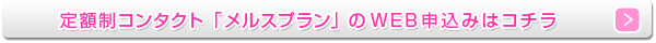 ウェブ申込みはこちらから