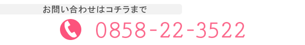 お問い合わせはこちらから