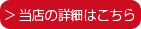 クリニックの詳細はこちらから